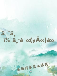 在下，中醫(yī)黃素